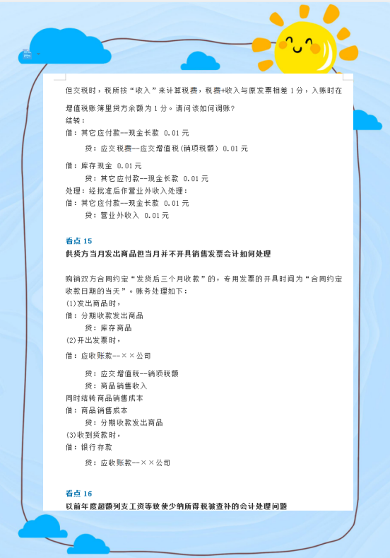 干货满满！老会计整理39个常用较难的会计科目处理方法，新手必看