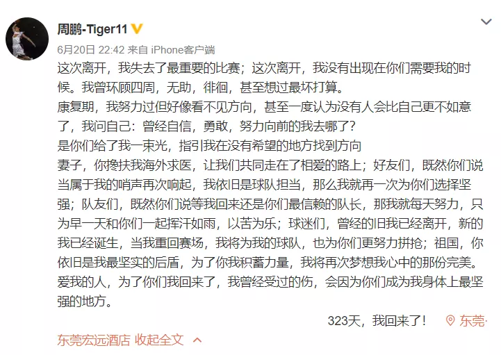 06世界杯石膏（时隔323天周队回归，那些受过的伤，终会成为身体最坚硬的地方）