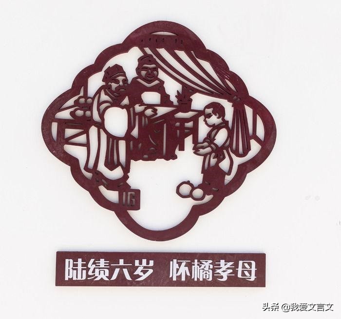 经典文言文赏析｜陆绩怀橘