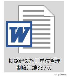 铁路施工安全管理,铁路施工安全管理总结