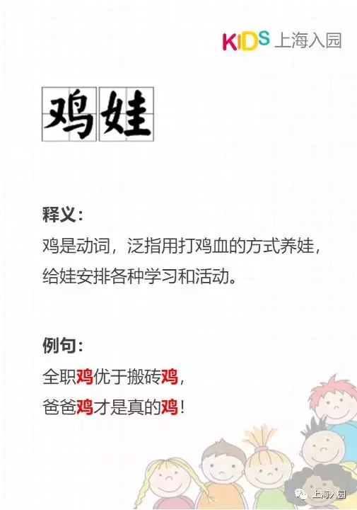 魔都家长有多野，这篇鸡娃黑话指南看完哈哈哈哈哈，笑到头掉