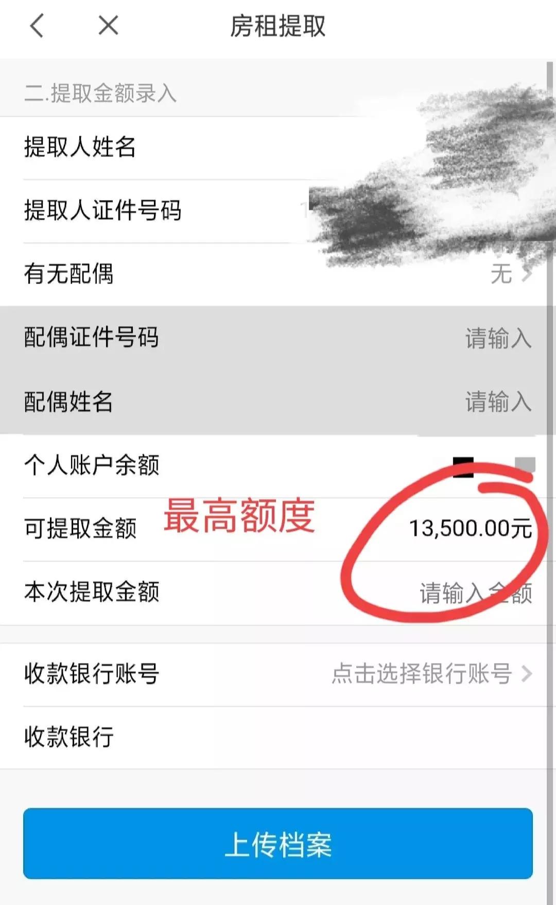 新手怎么提取住房公积金