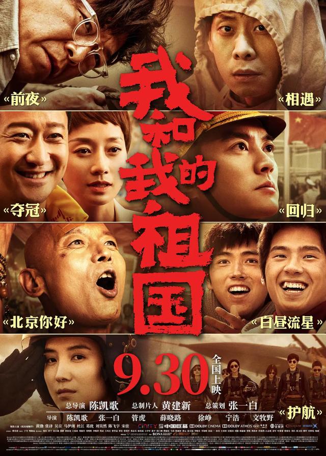 《我和我的祖国》十五位影帝影后演技炸裂，每位都能扛起一部电影