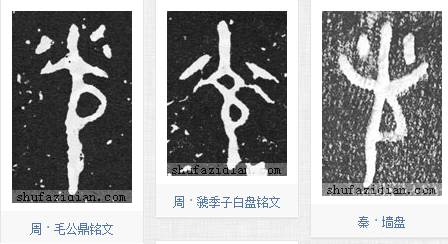 千字文详解「光」