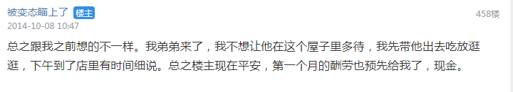 天涯十大诡异神贴之——给你八千元将你的生活暴露在摄像头之下