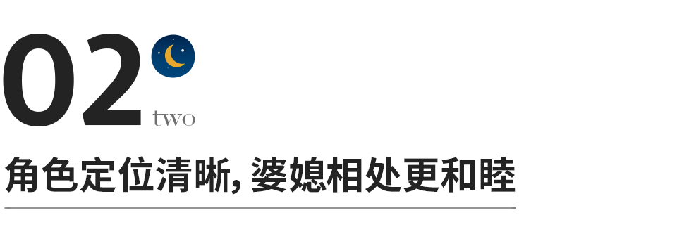 婆媳之间，做好本分，再提情分