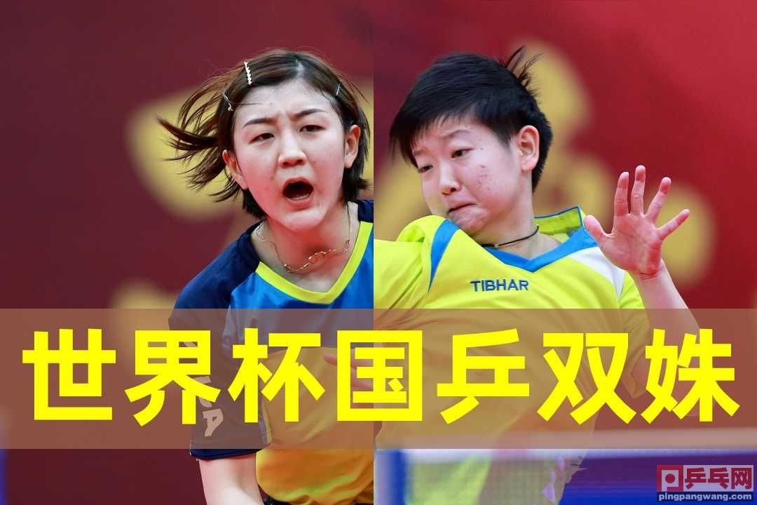 乒乓2020世界杯抽签(女乒世界杯正赛签表：陈梦对谁？孙颖莎抽好签，下半区怼伊藤美诚)