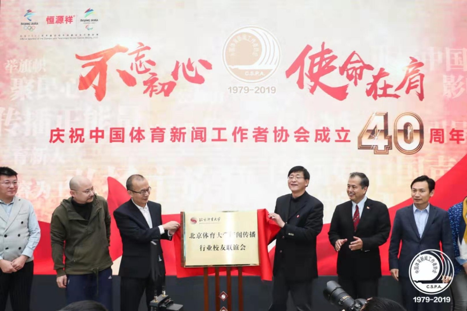 北体体育新传方向(北京体育大学新闻与传播校友行业联谊会揭牌成立)