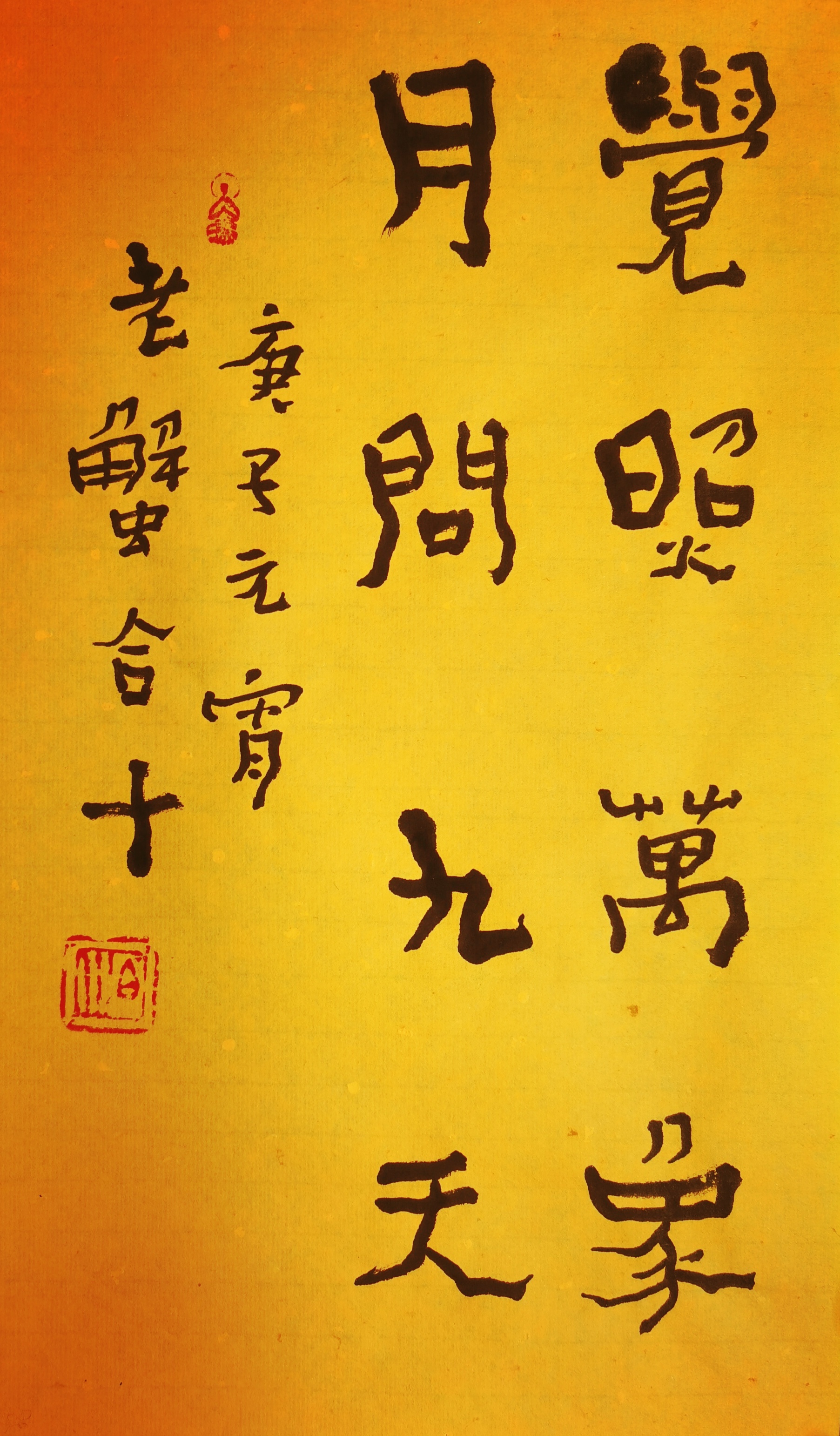 他撰文为鼠正名,觉照万象,月问九天,庚子元宵节吉祥