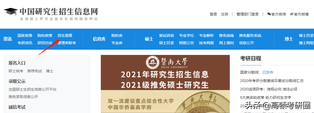 刚刚！2021年研究生招生简章正式公布