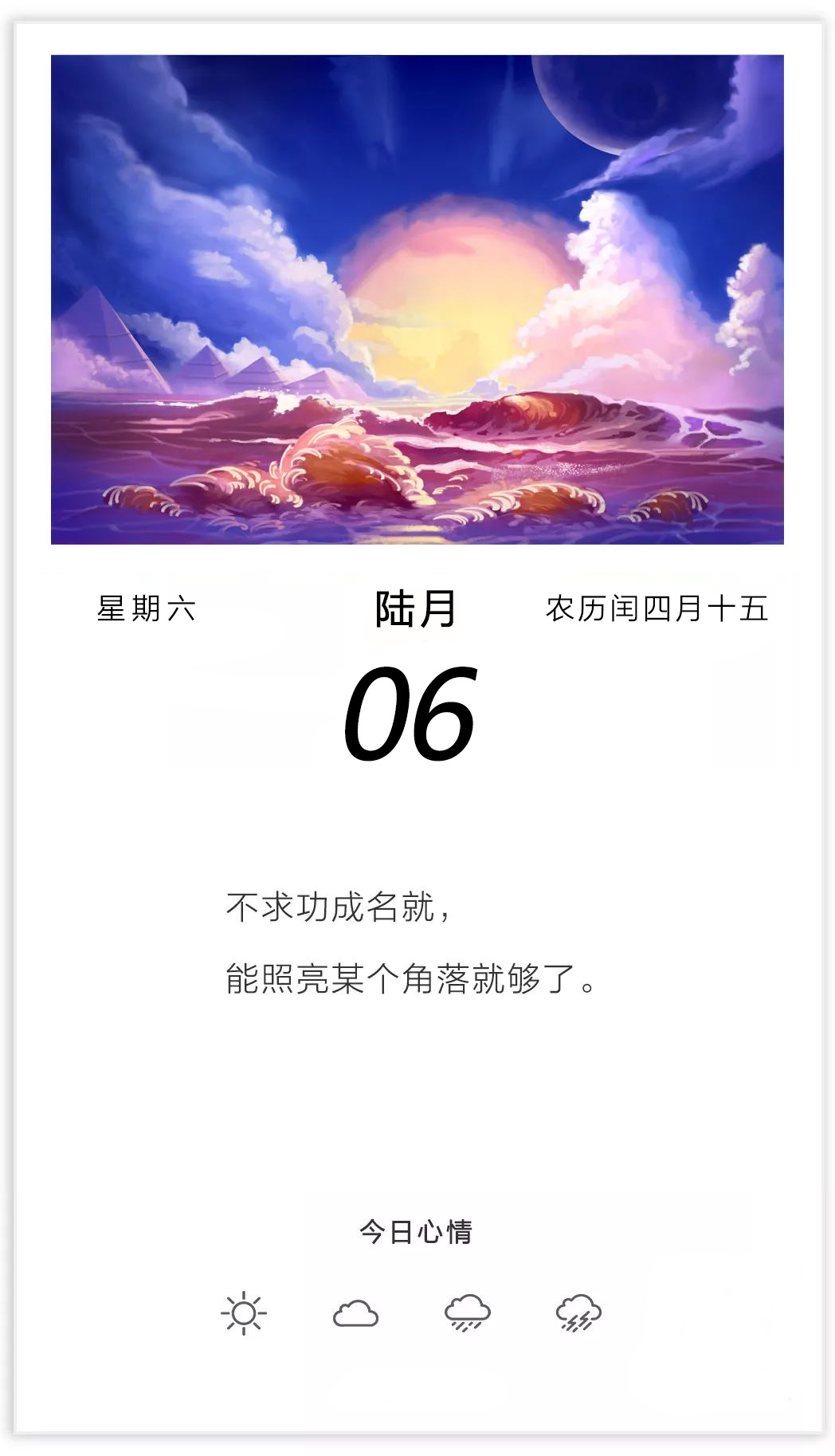 6月6日早安心语图片正能量：唯有相信自己，才是照亮前路的灯