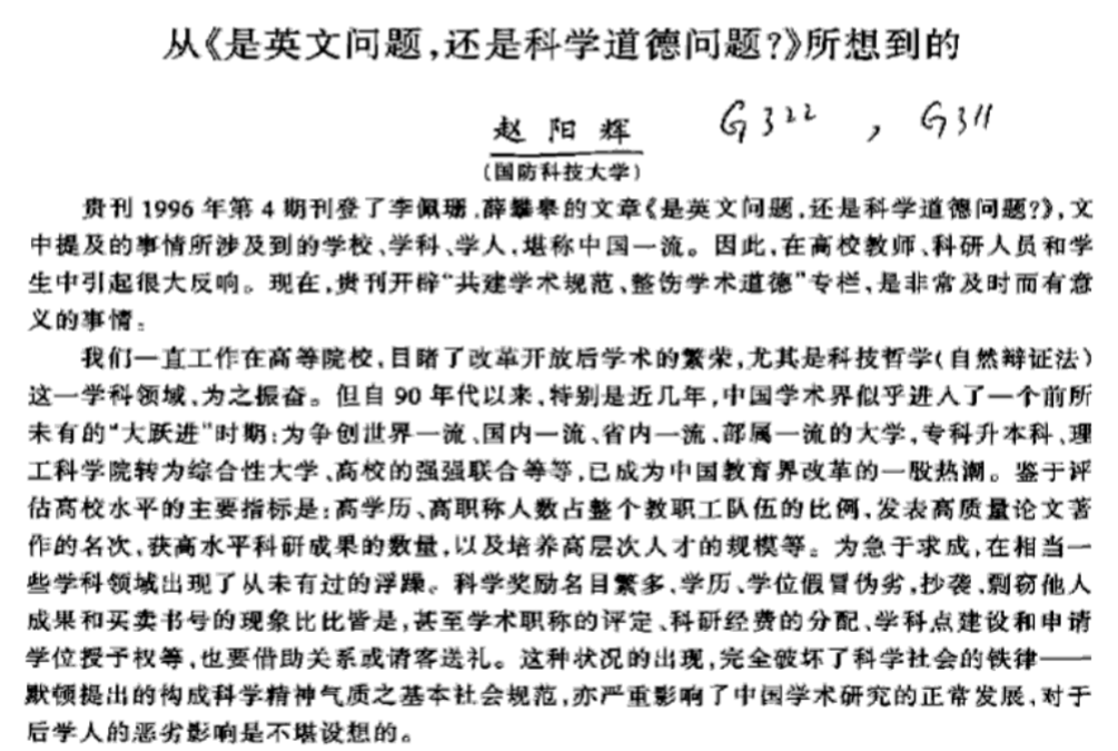 1996年北大离奇的论文造假事件：为何石沉大海？