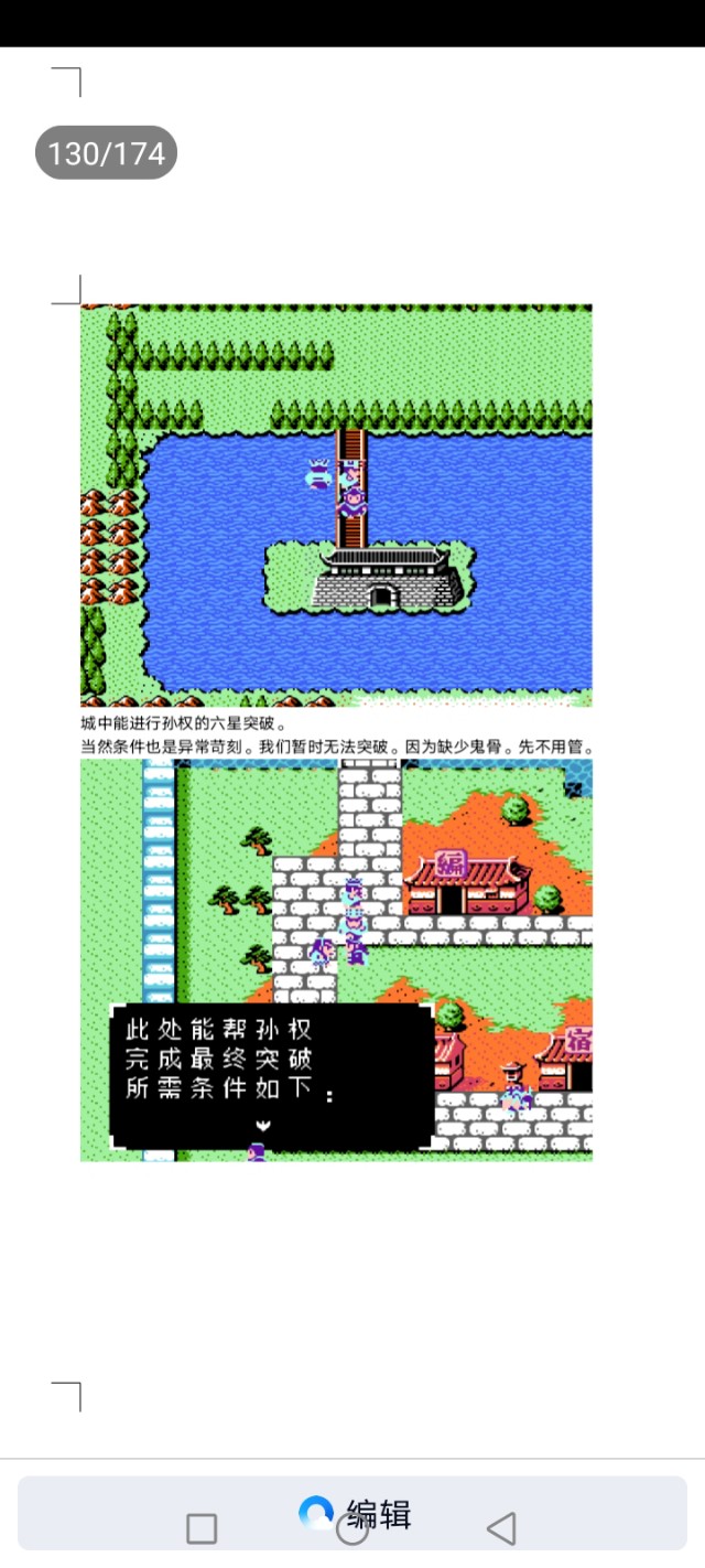 吞食天地乱世楚歌(第2部分攻略完结版)