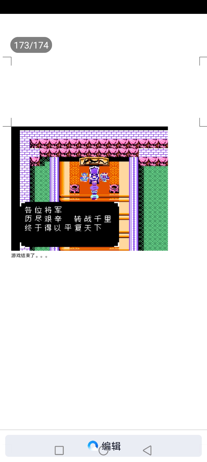 吞食天地乱世楚歌(第2部分攻略完结版)