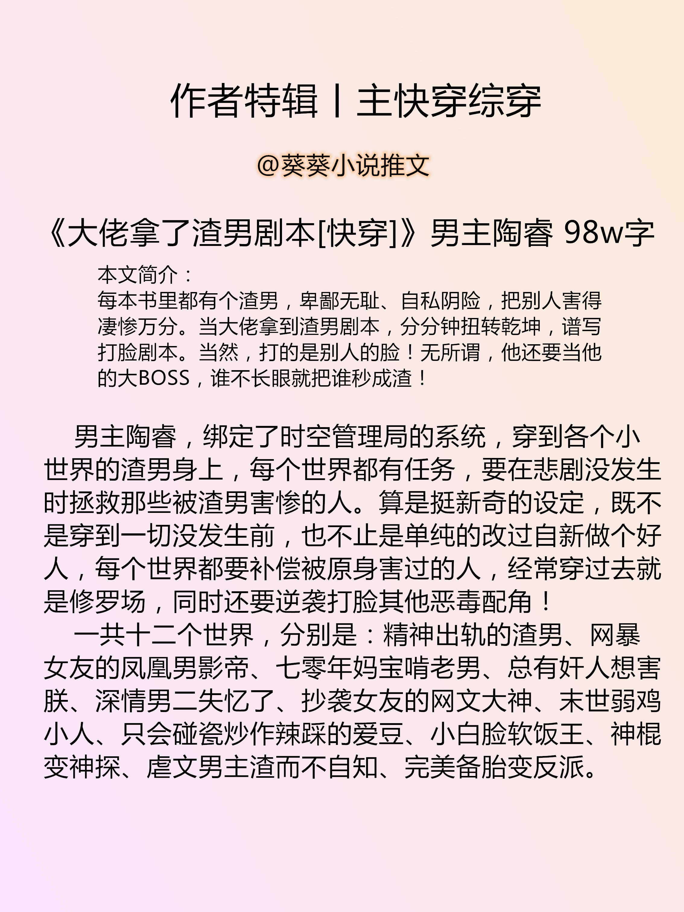 综穿含网球(「葵葵推文」作者特辑（三）丨主快穿综穿)