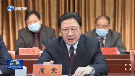河南省委副书记周霁兼任政法委书记，全国仅5人岗位有这一特点