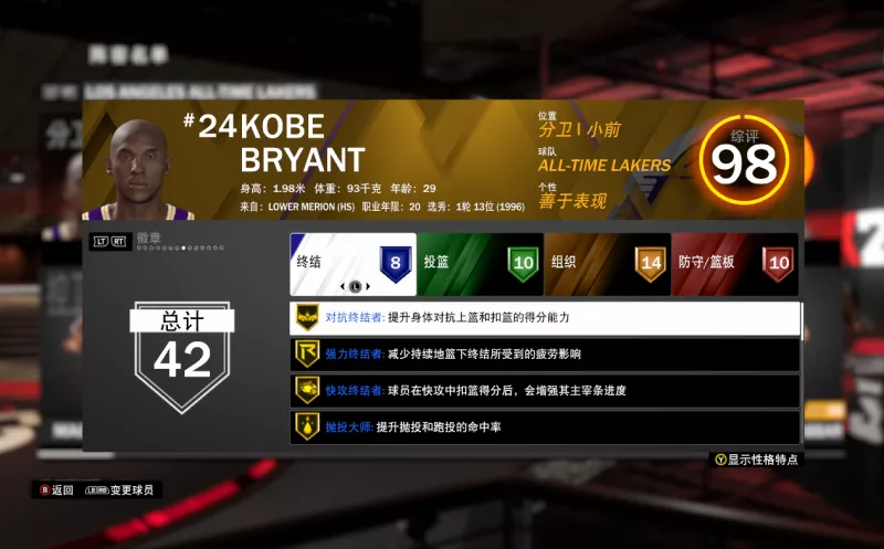 nba2k14科比配哪些队友（科比-布莱恩特&amp;加里-佩顿属性、徽章、热区一览）