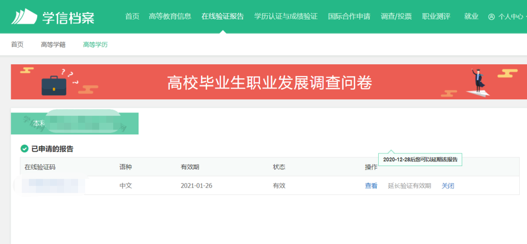 教资认定已经开启，学历信息如何查找？