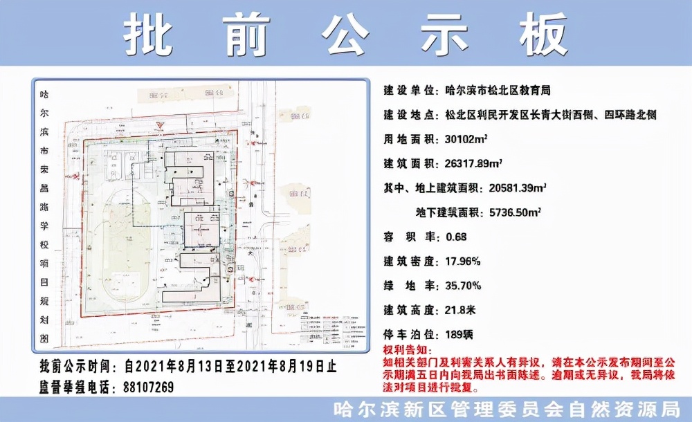 @哈尔滨人！多所学校设计规划图公示！还有用地规划调整