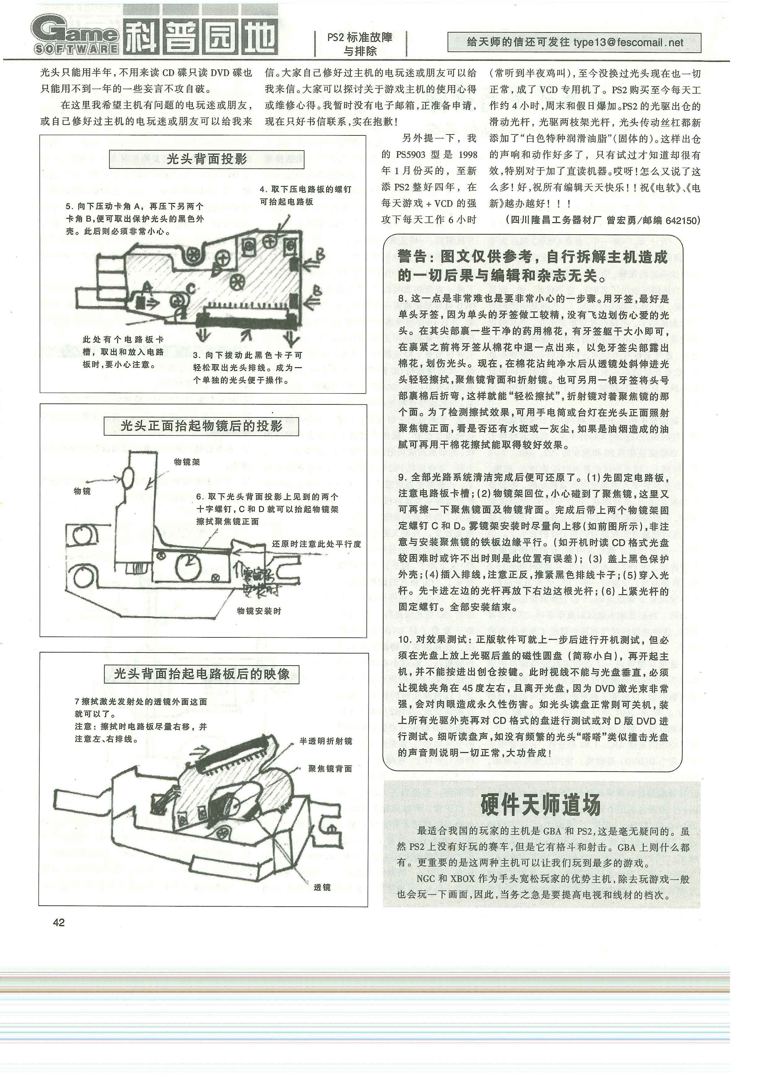 《电子游戏软件》第九十七期放送