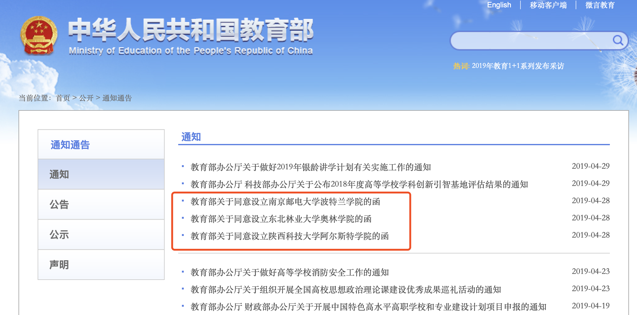 这三所大学分别新成立一所中外合作办学学院，你会去吗？