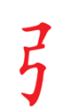 小学语文一年下册《姓氏歌》知识积累干货、能力扩展训练