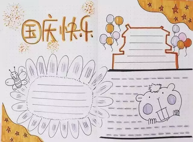2019国庆节手抄报来了!模板+素材+好句好段!快给孩子收藏