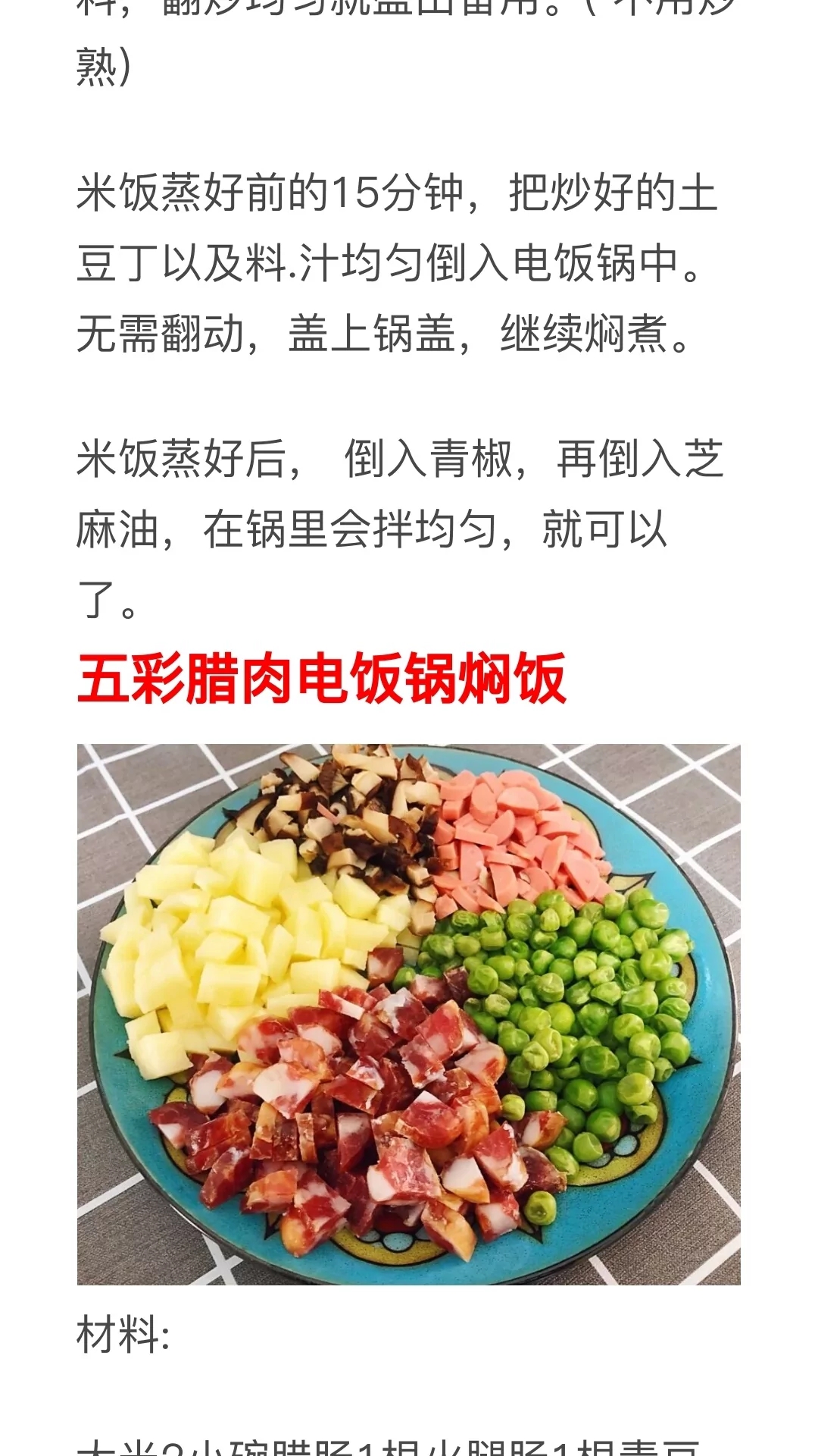 焖饭的做法大全,焖饭的做法大全图