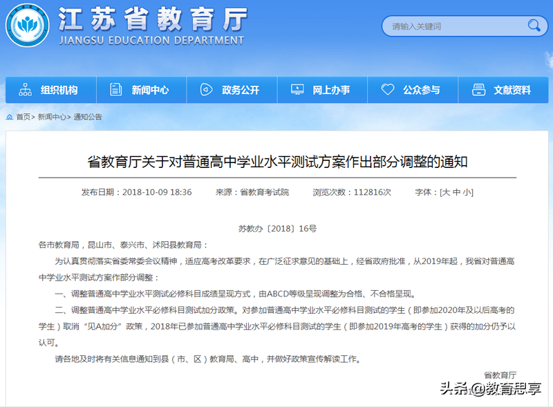 江苏“小高考”3月开考，彰显教育公平：不加分，不分等级