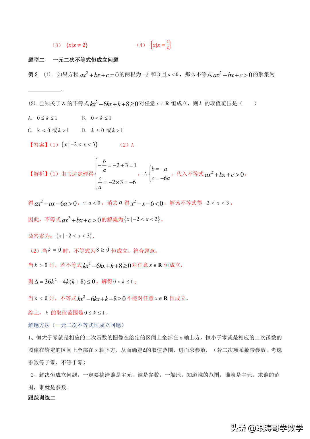 终于找到了！新高一数学必修1「课件-练习-教案-学案，都在这里」