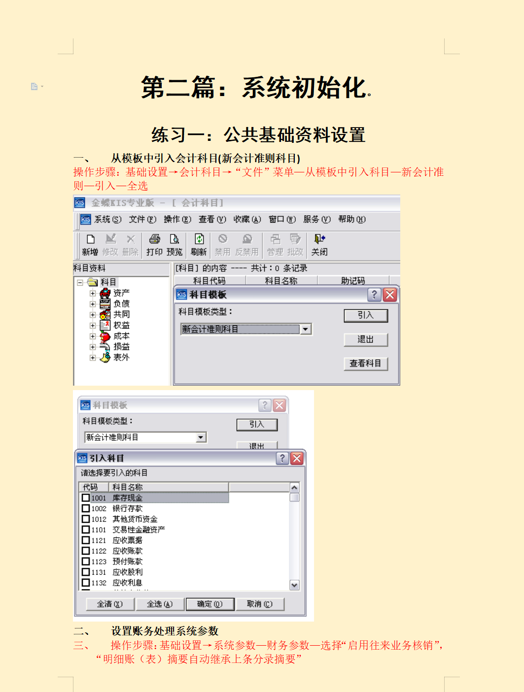 金蝶kis完整版财务软件操作演示，160页详细图解，保姆级详细教程