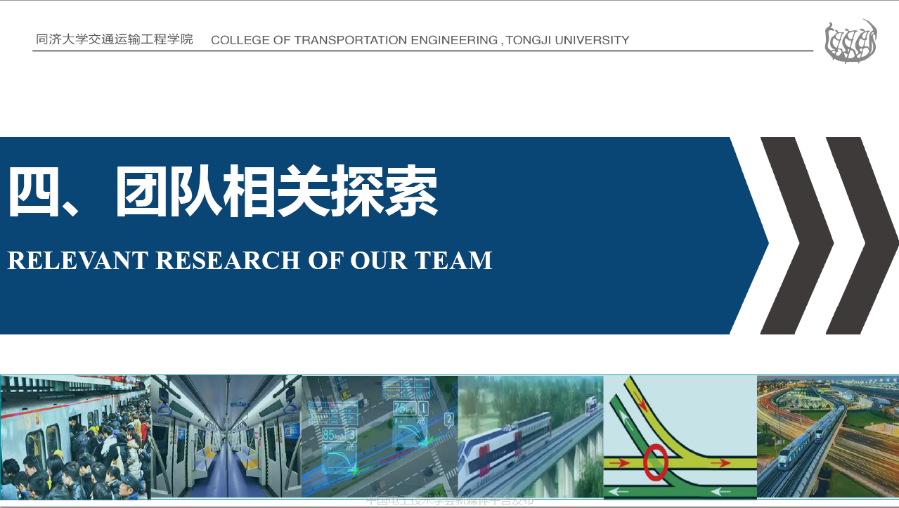 同濟大學歐冬秀教授:虛擬編組列車控制學術前沿與關鍵問題的探索