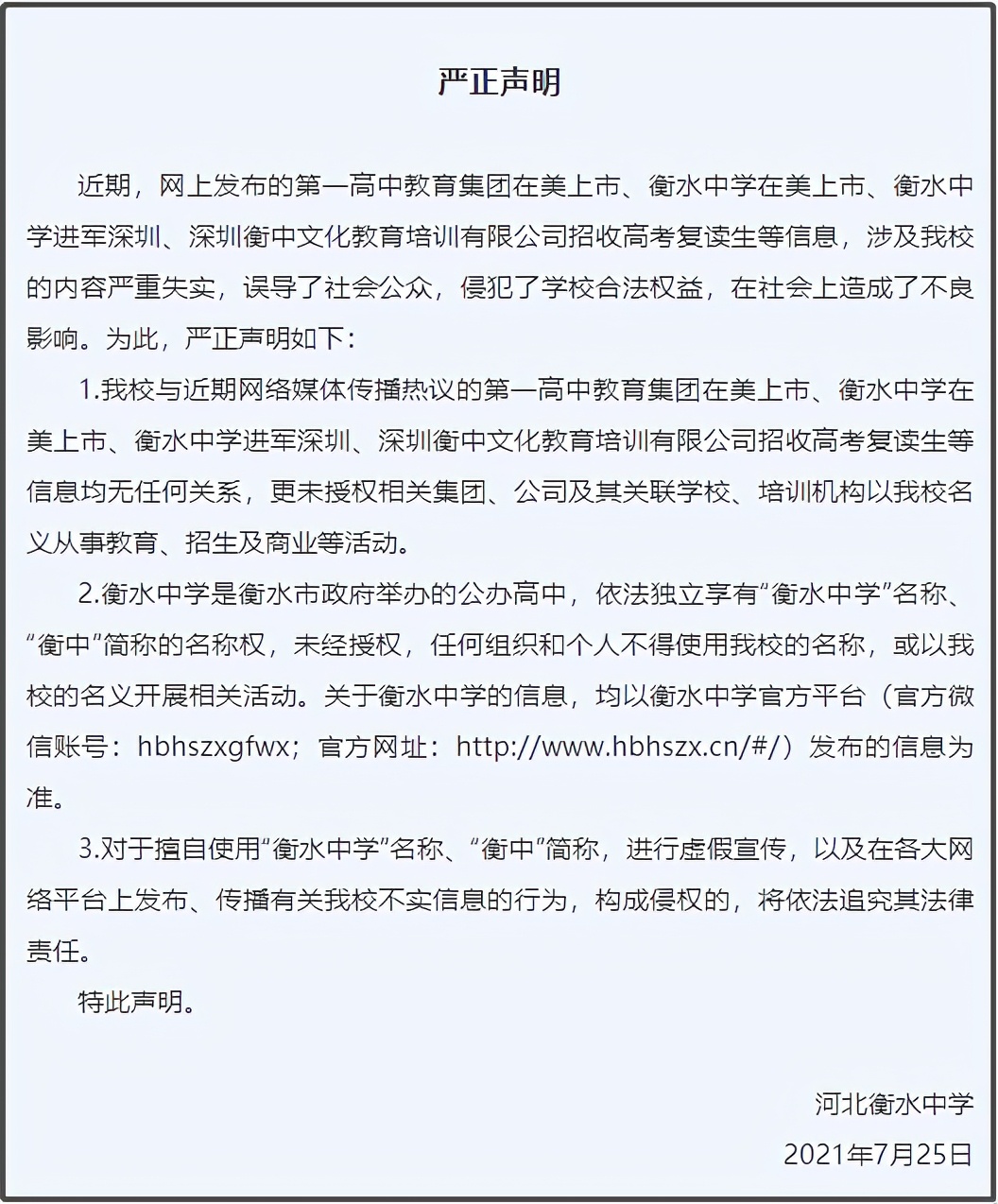 争议中的衡水中学：学校、资本、开发商各自为战，分校遍地开花，成负面缠身的“高考工厂”