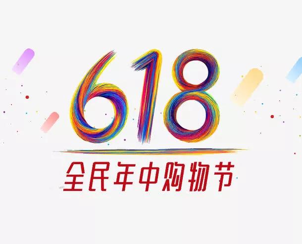 618是什么节日来源，每年618活动的含义