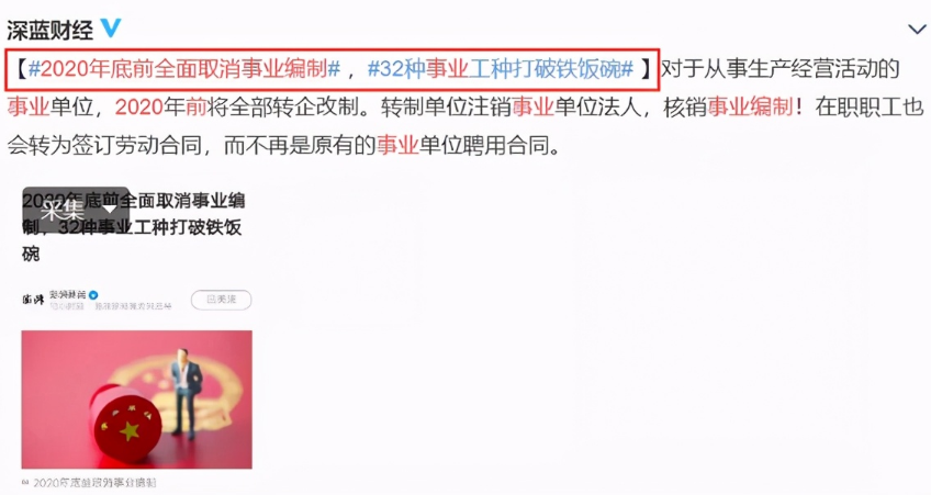 事业单位大改革，32种事业编岗位变成合同工，“铁饭碗”没有了