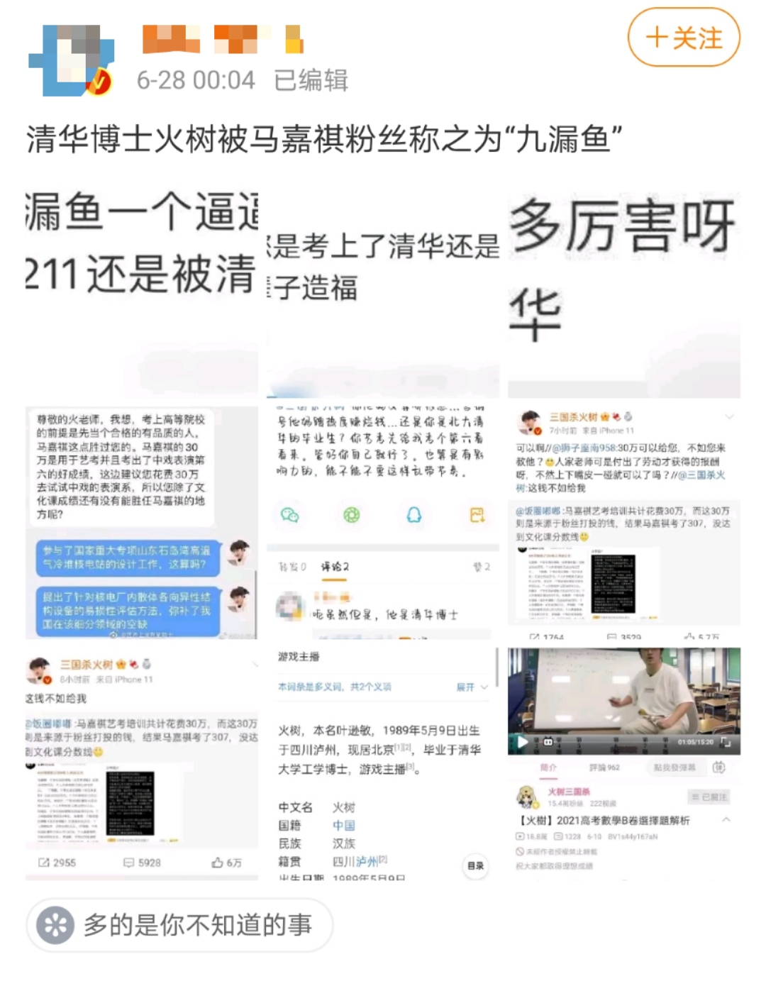 高考落榜（马嘉祺高考落榜被调侃）