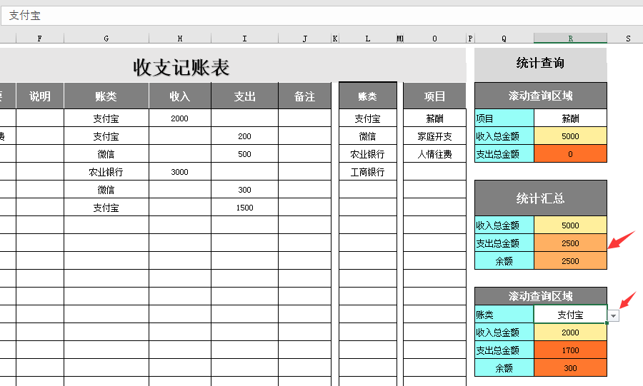 Excel收支记账表，自动现金日记账，轻简设计无脑轻松