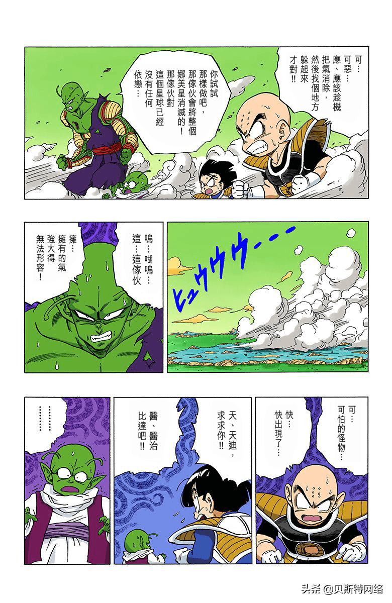 「七龙珠全彩珍藏版」漫画第304篇：超级弗利萨