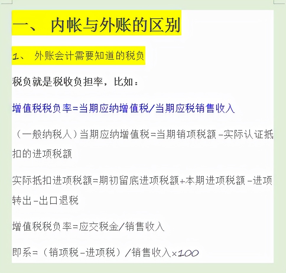 财务总监：做财务，你连财务内账和外帐都不懂，那你离失业不远了