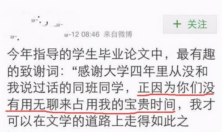 毕业论文“花式致谢”火了，仅用4个字感谢所有人，尽显高情商