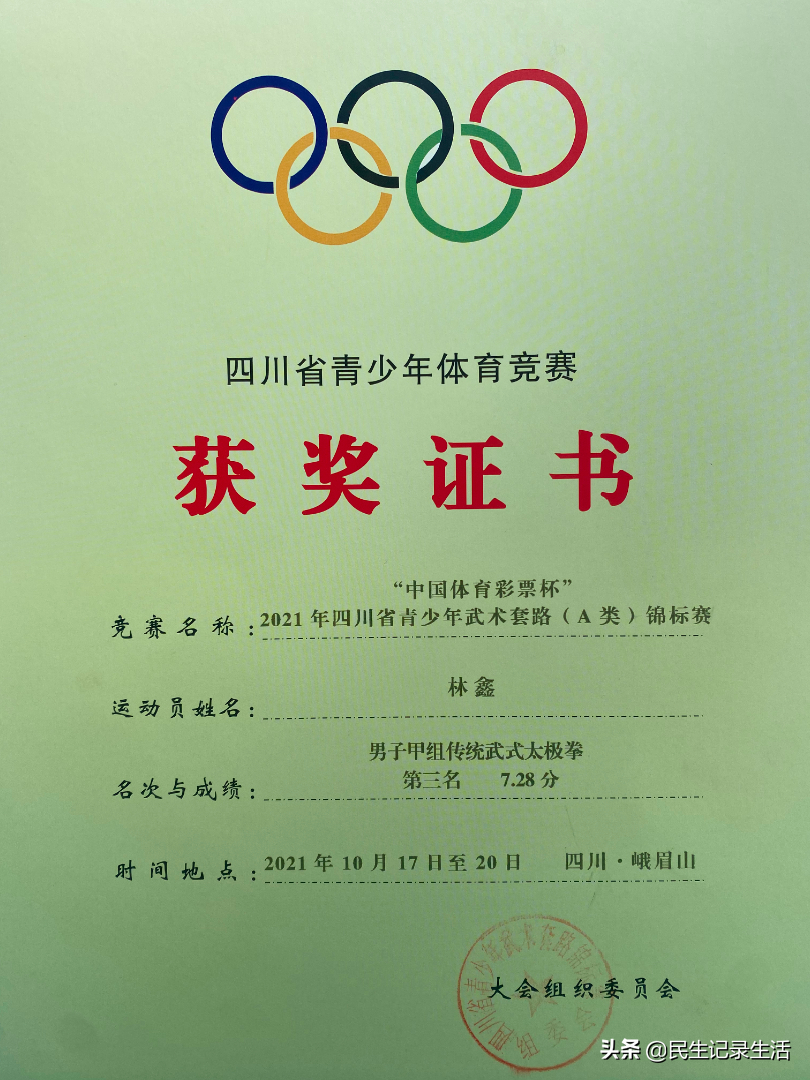 岳池一中武术队于2021年四川省青少年武术锦标赛再创佳绩