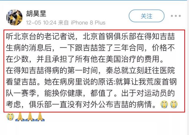 吉喆是哪的人(前北京男篮队长吉喆因病去世？吉喆家庭背景和年薪？吉喆爱情故事)