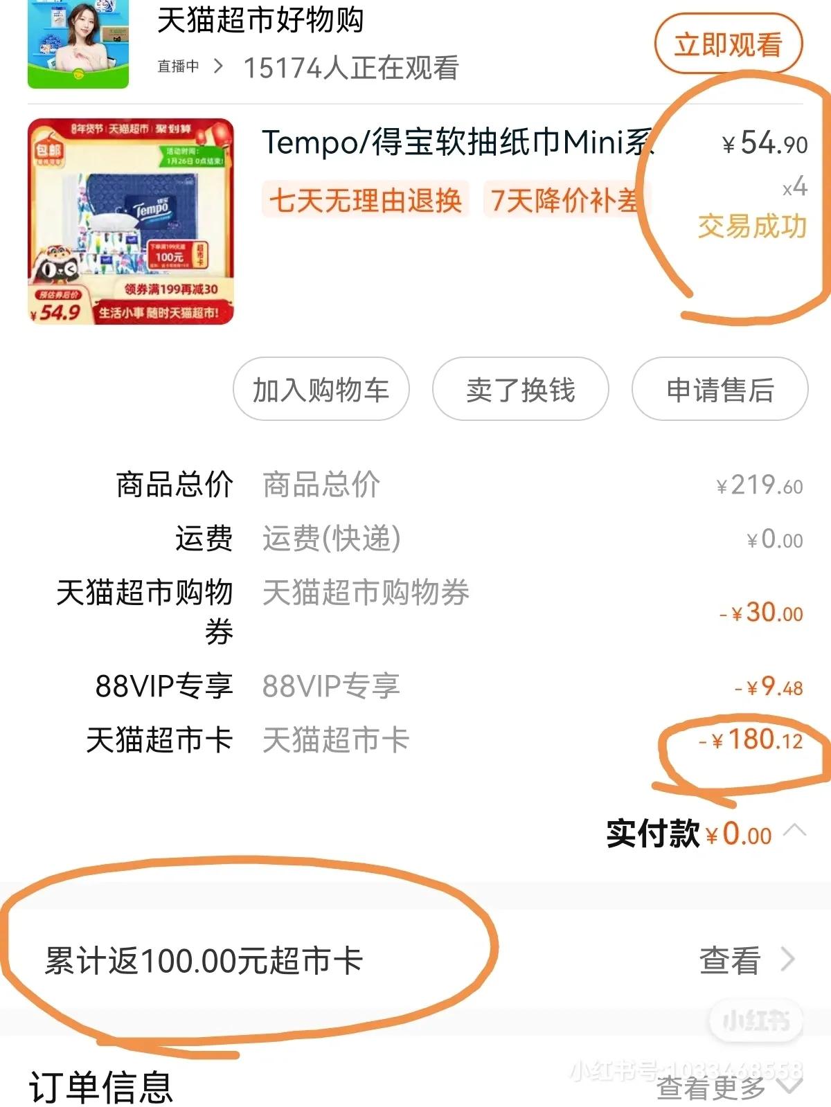 分享一些天猫超市购物省钱小妙招