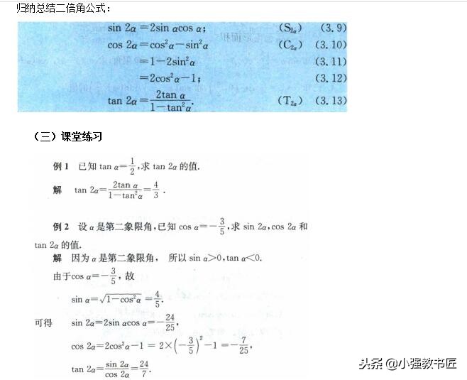 优秀教案怎么设计？教师资格面试教案设计之高中数学篇