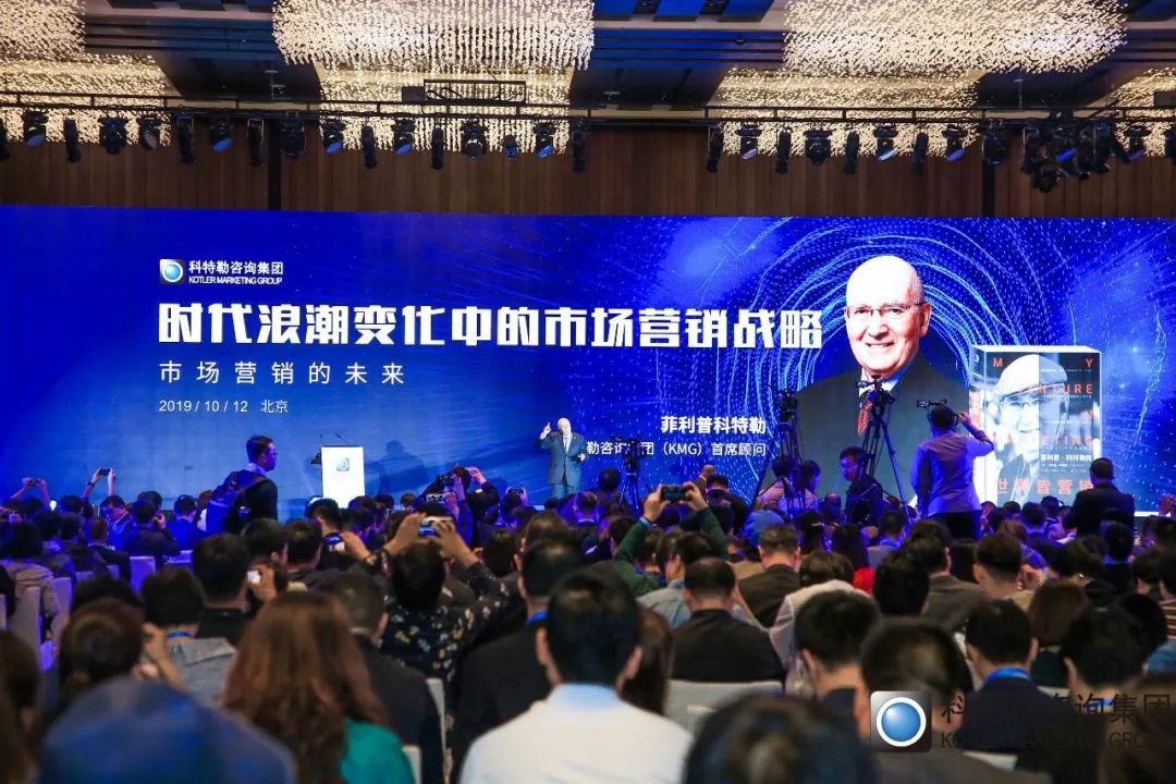 「原稿」营销之父科特勒：营销革命4.0演讲实录