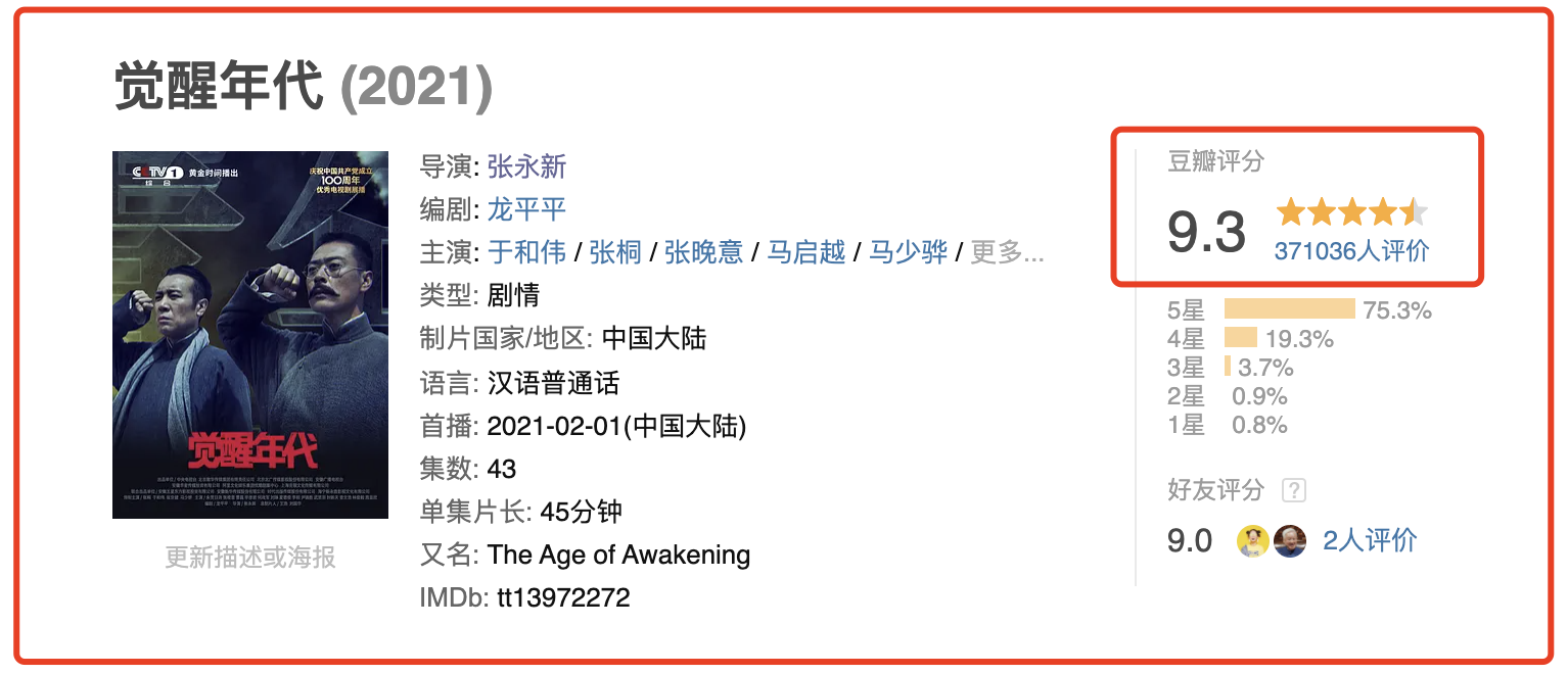 2021年十大好剧，《扫黑风暴》第10，《觉醒年代》霸屏第1没争议