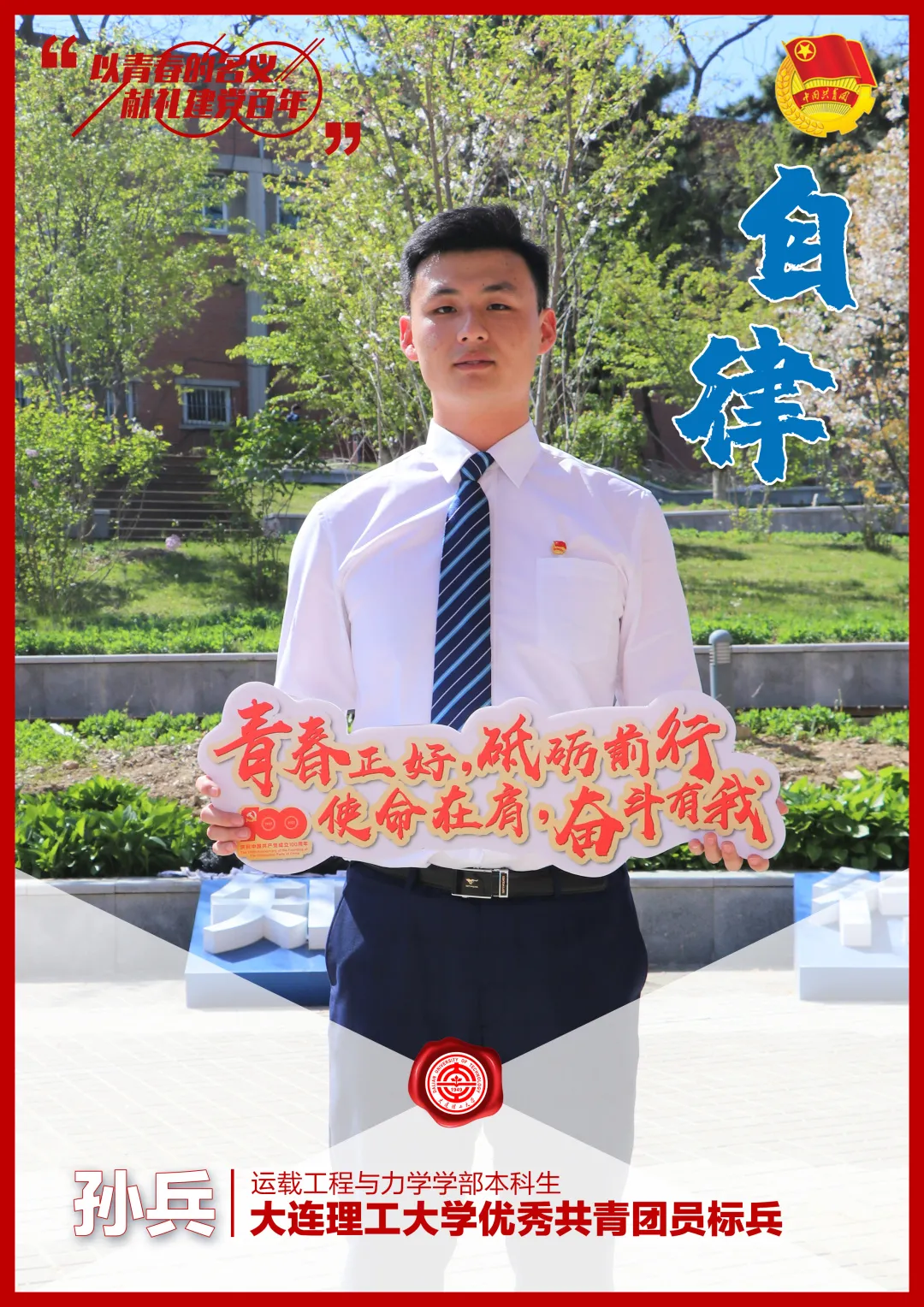 名单揭晓！大工青年们，向上