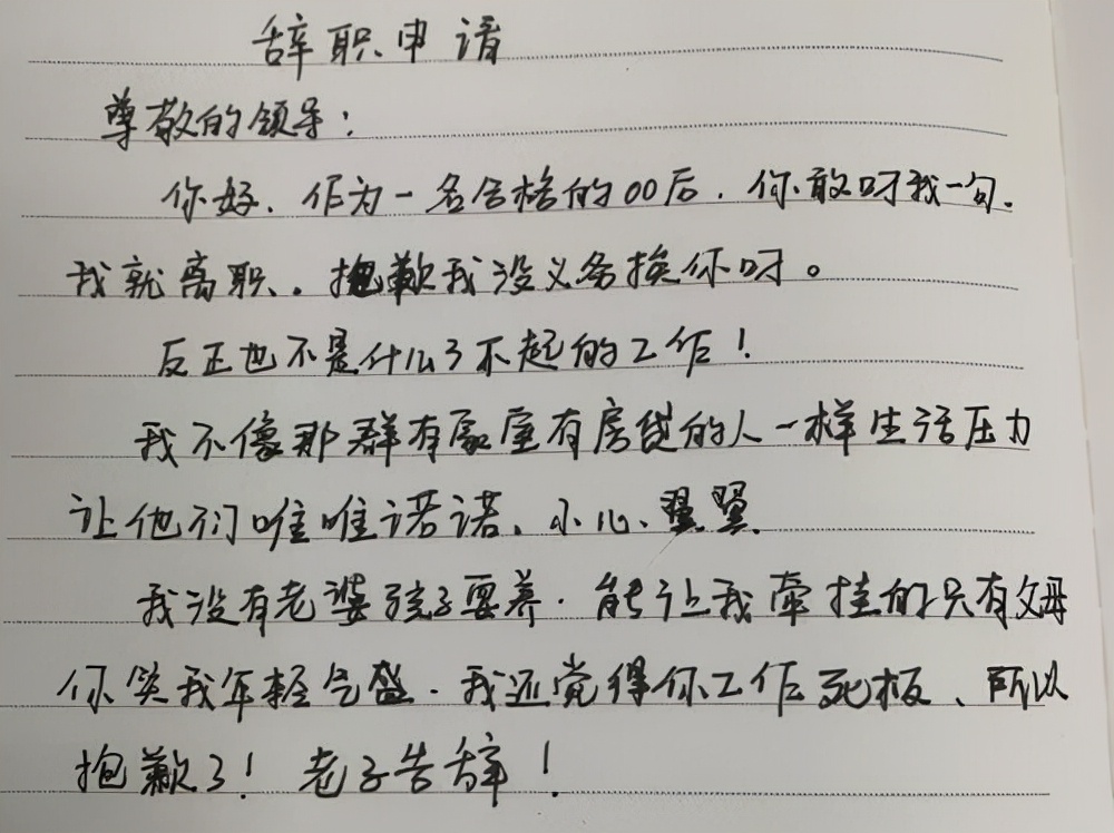 00后的辞职报告到底有多绝？辞职原因：方圆5公里的外卖吃腻了