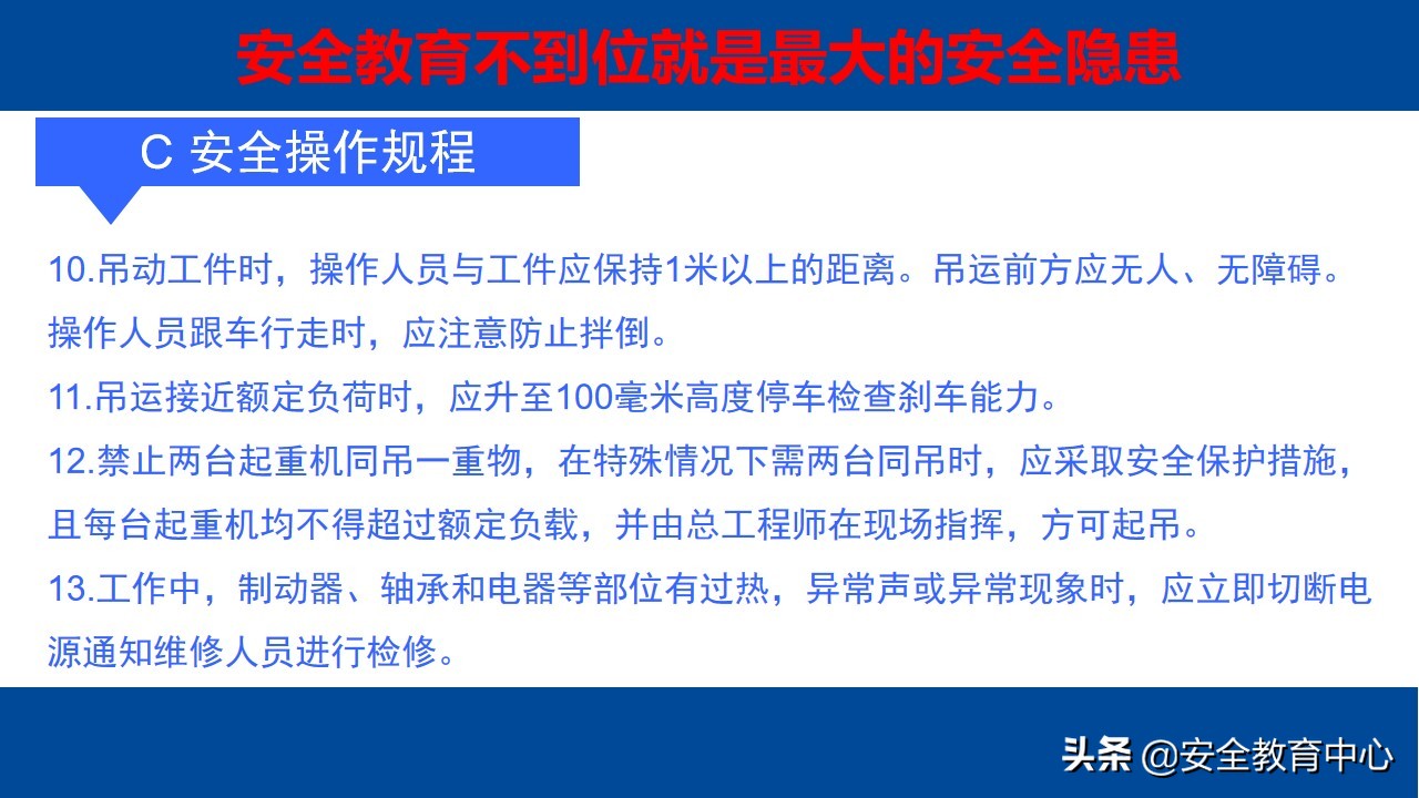 电动梁式起重机（行车）安全操作培训