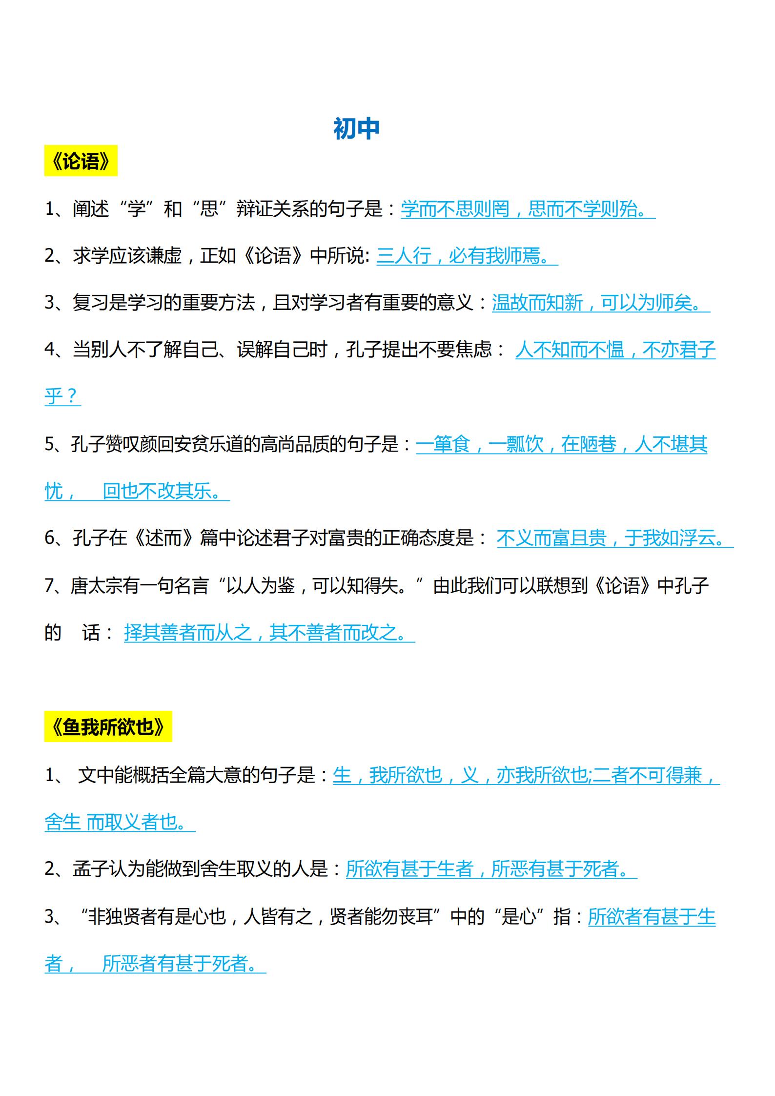 「高考语文」必背64篇古诗文理解性默写汇总 打印练习